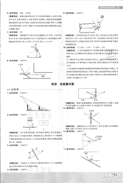 南京师范大学出版社2021一遍过八年级上册物理苏科版参考答案