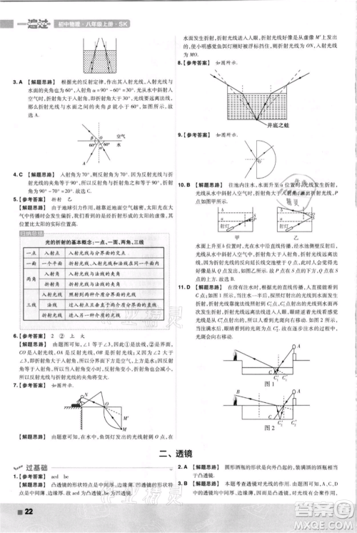 南京师范大学出版社2021一遍过八年级上册物理苏科版参考答案