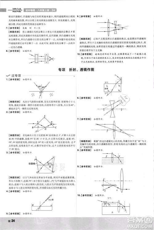 南京师范大学出版社2021一遍过八年级上册物理苏科版参考答案