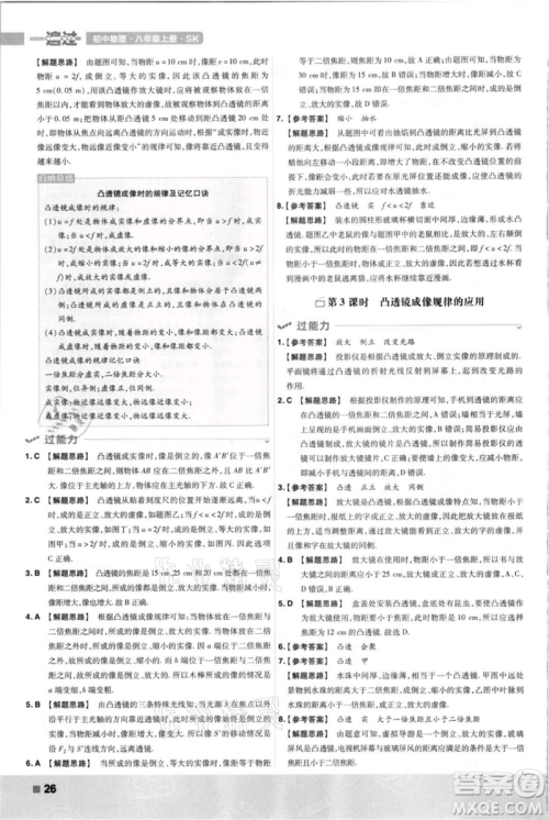 南京师范大学出版社2021一遍过八年级上册物理苏科版参考答案