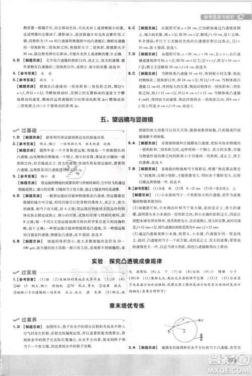南京师范大学出版社2021一遍过八年级上册物理苏科版参考答案