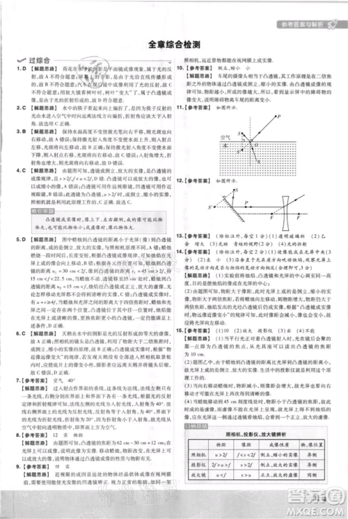 南京师范大学出版社2021一遍过八年级上册物理苏科版参考答案