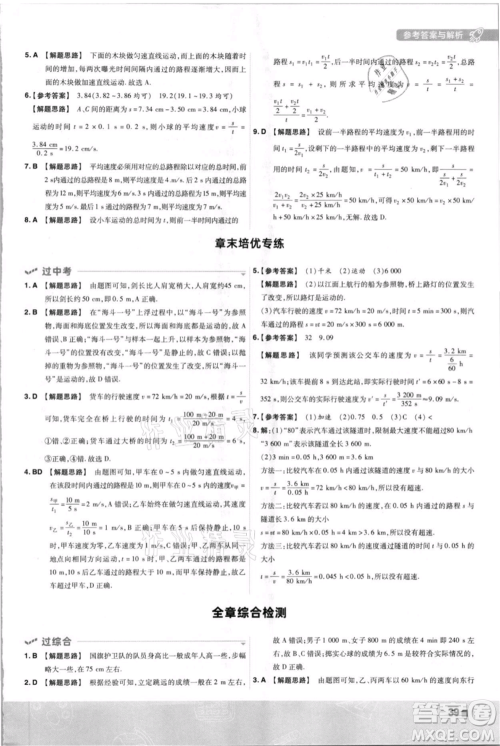 南京师范大学出版社2021一遍过八年级上册物理苏科版参考答案