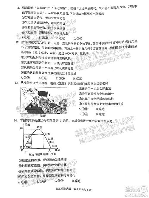 泉州市2022届高中毕业班质量监测一高三政治试题及答案