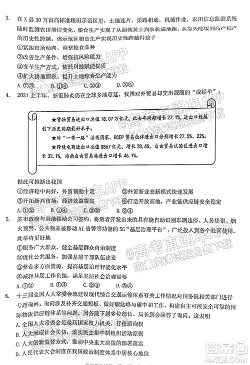 泉州市2022届高中毕业班质量监测一高三政治试题及答案