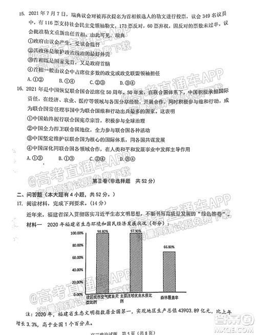 泉州市2022届高中毕业班质量监测一高三政治试题及答案