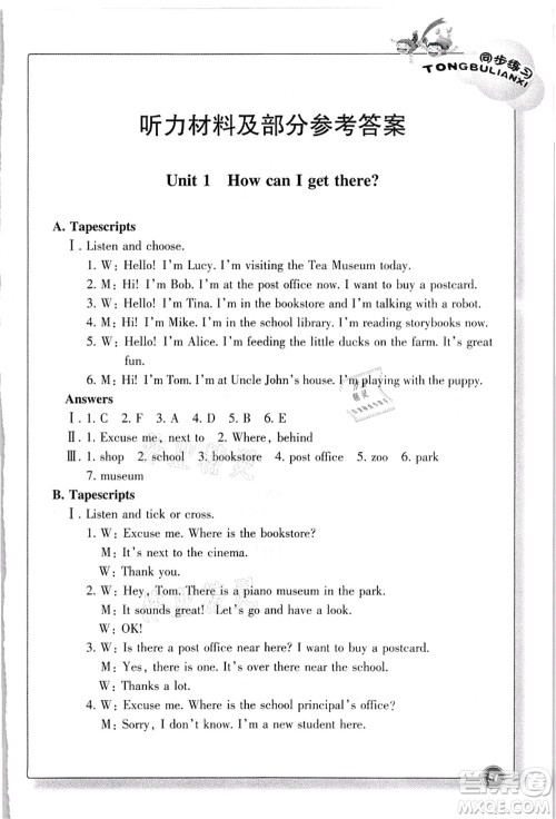 浙江教育出版社2021英语同步练习六年级上册R人教版答案 浙江教育出版社2021英语同步练习六年级上册R人教版答案