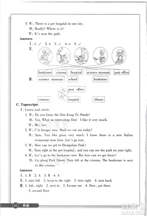 浙江教育出版社2021英语同步练习六年级上册R人教版答案 浙江教育出版社2021英语同步练习六年级上册R人教版答案
