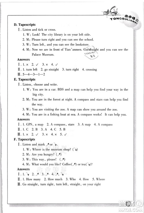 浙江教育出版社2021英语同步练习六年级上册R人教版答案 浙江教育出版社2021英语同步练习六年级上册R人教版答案