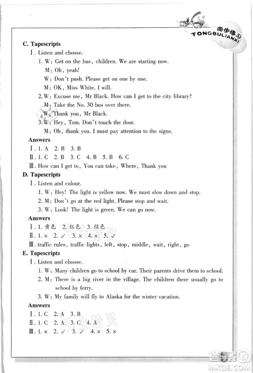 浙江教育出版社2021英语同步练习六年级上册R人教版答案 浙江教育出版社2021英语同步练习六年级上册R人教版答案