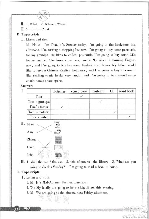 浙江教育出版社2021英语同步练习六年级上册R人教版答案 浙江教育出版社2021英语同步练习六年级上册R人教版答案