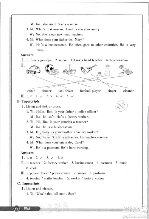 浙江教育出版社2021英语同步练习六年级上册R人教版答案 浙江教育出版社2021英语同步练习六年级上册R人教版答案