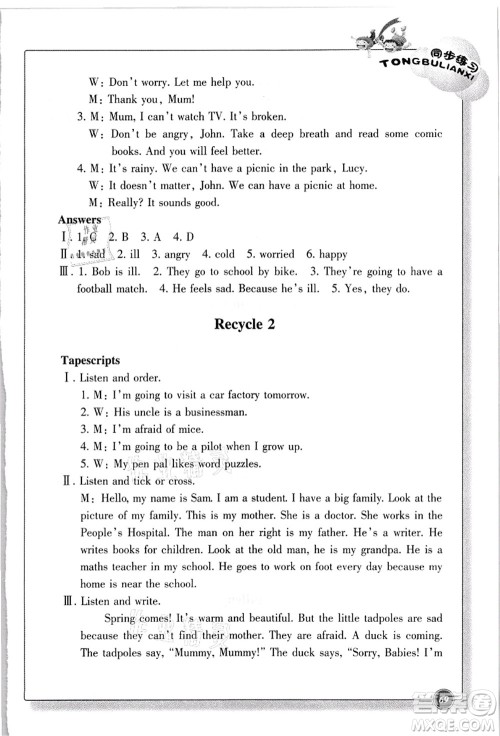 浙江教育出版社2021英语同步练习六年级上册R人教版答案 浙江教育出版社2021英语同步练习六年级上册R人教版答案