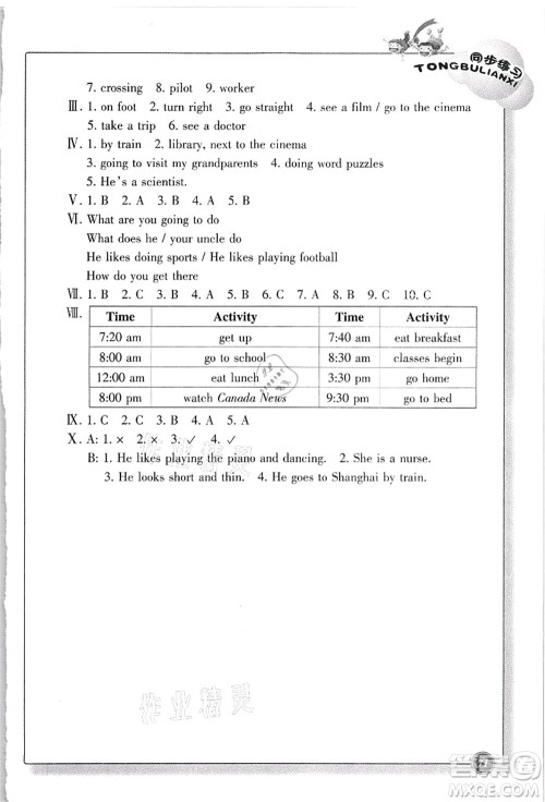 浙江教育出版社2021英语同步练习六年级上册R人教版答案 浙江教育出版社2021英语同步练习六年级上册R人教版答案