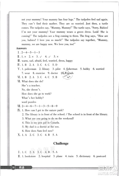 浙江教育出版社2021英语同步练习六年级上册R人教版答案 浙江教育出版社2021英语同步练习六年级上册R人教版答案