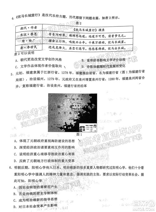 泉州市2022届高中毕业班质量监测一高三历史试题及答案