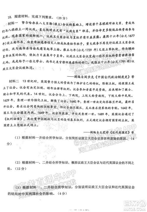 泉州市2022届高中毕业班质量监测一高三历史试题及答案 泉州市2022届高中毕业班质量监测一高三历史试题及答案