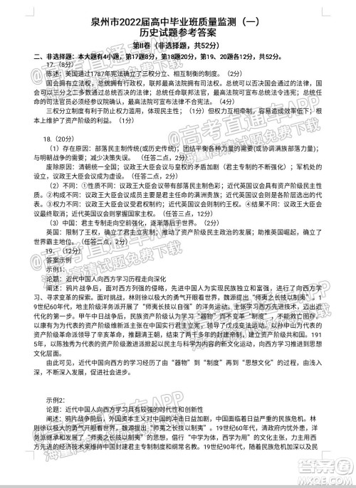 泉州市2022届高中毕业班质量监测一高三历史试题及答案 泉州市2022届高中毕业班质量监测一高三历史试题及答案