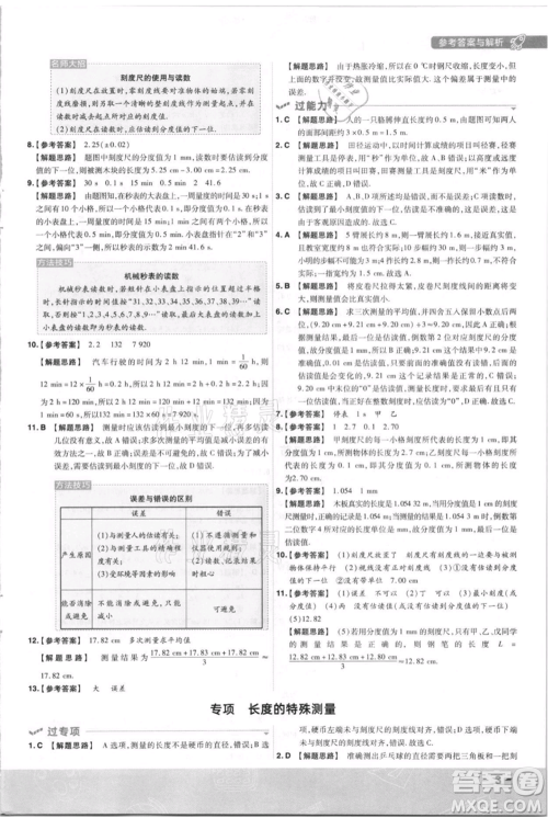 南京师范大学出版社2021一遍过八年级上册物理沪科版参考答案