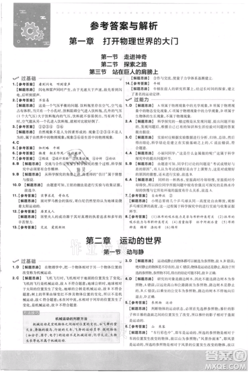 南京师范大学出版社2021一遍过八年级上册物理沪科版参考答案