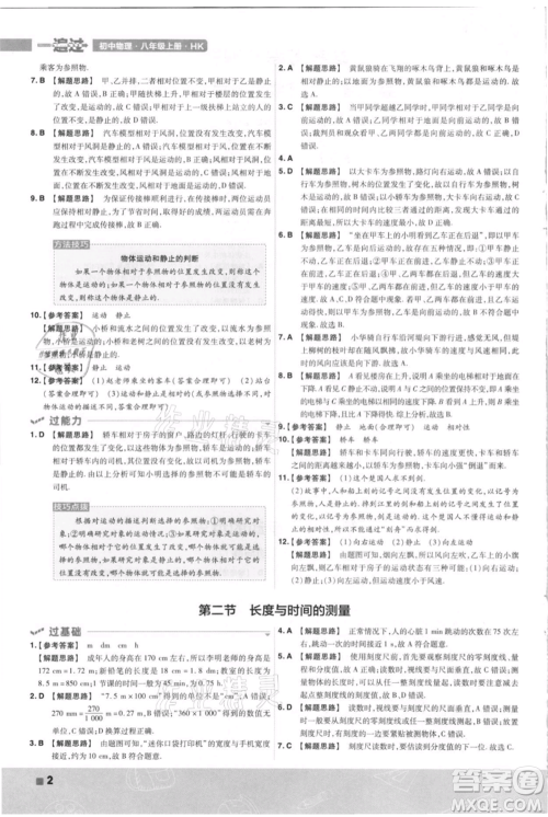 南京师范大学出版社2021一遍过八年级上册物理沪科版参考答案