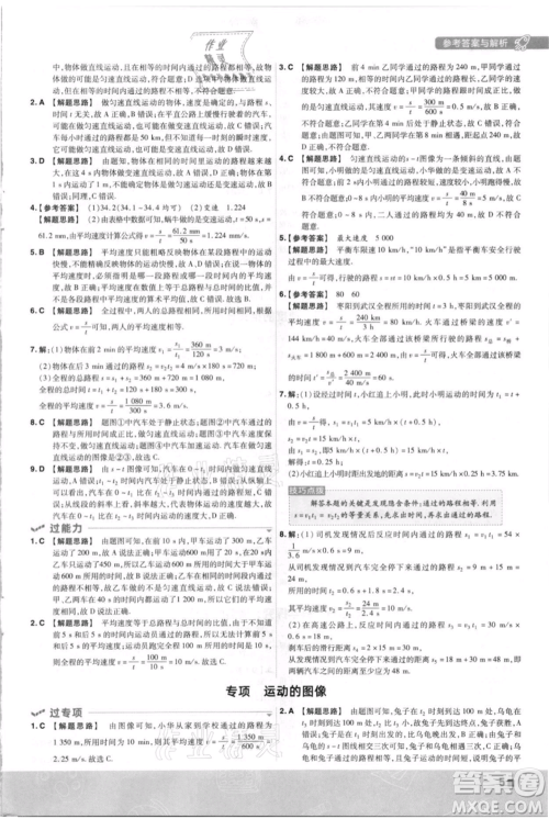 南京师范大学出版社2021一遍过八年级上册物理沪科版参考答案