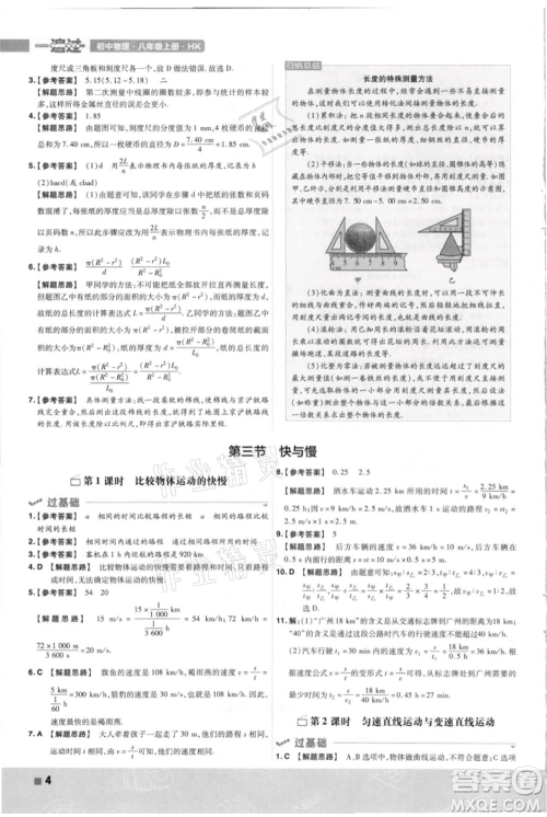 南京师范大学出版社2021一遍过八年级上册物理沪科版参考答案