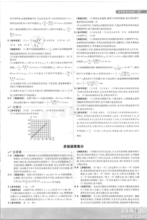 南京师范大学出版社2021一遍过八年级上册物理沪科版参考答案