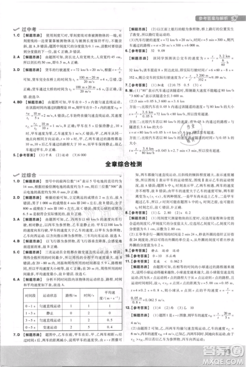 南京师范大学出版社2021一遍过八年级上册物理沪科版参考答案