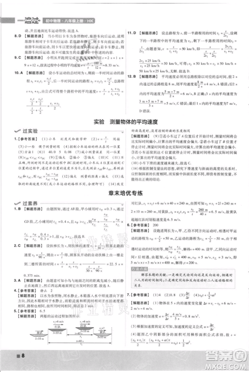 南京师范大学出版社2021一遍过八年级上册物理沪科版参考答案