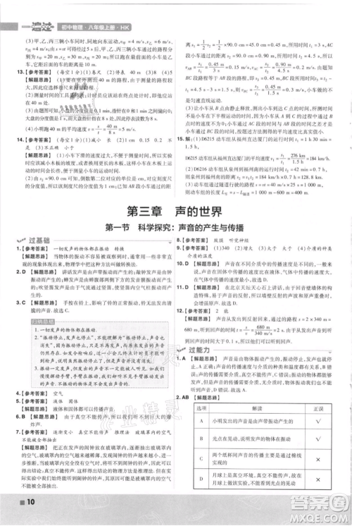 南京师范大学出版社2021一遍过八年级上册物理沪科版参考答案