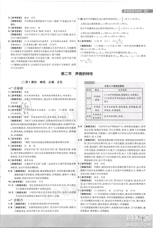 南京师范大学出版社2021一遍过八年级上册物理沪科版参考答案