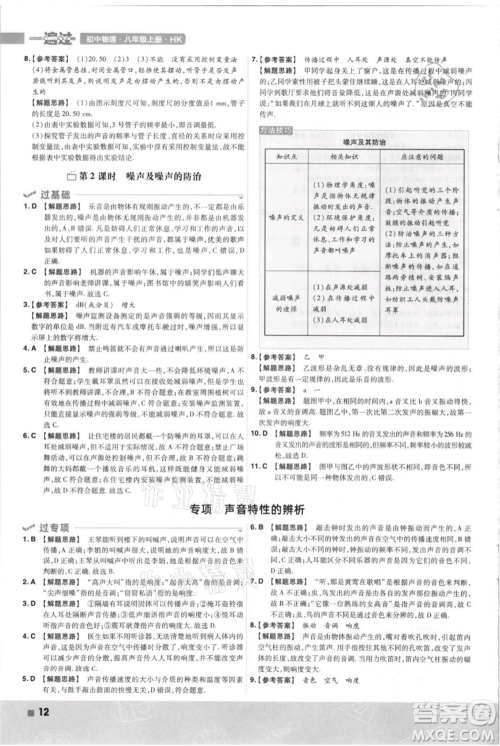 南京师范大学出版社2021一遍过八年级上册物理沪科版参考答案