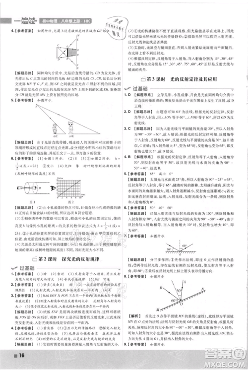 南京师范大学出版社2021一遍过八年级上册物理沪科版参考答案