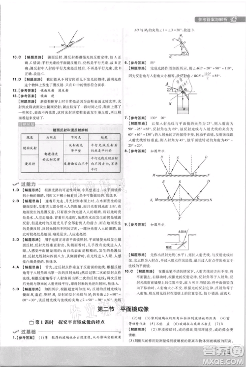 南京师范大学出版社2021一遍过八年级上册物理沪科版参考答案