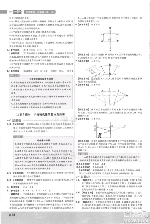 南京师范大学出版社2021一遍过八年级上册物理沪科版参考答案