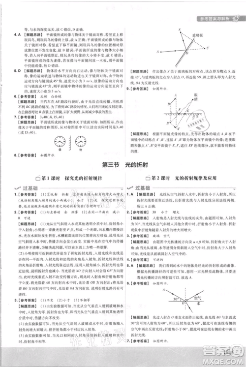 南京师范大学出版社2021一遍过八年级上册物理沪科版参考答案