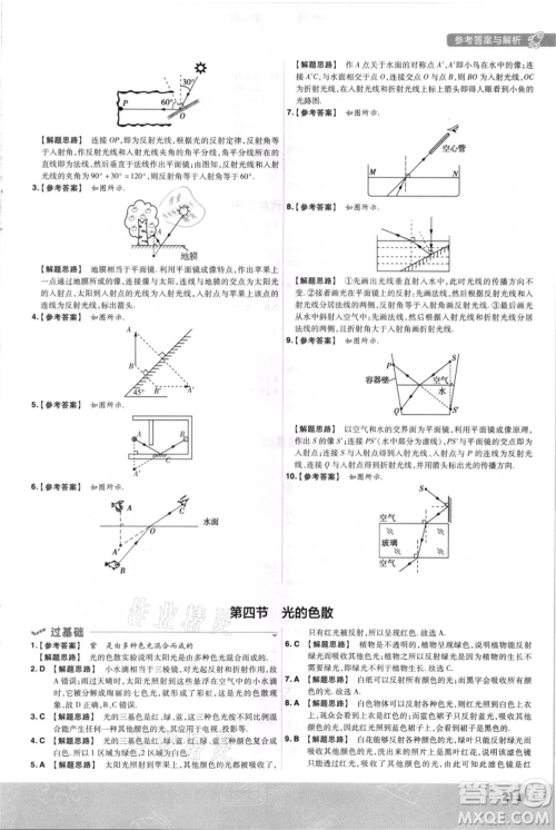 南京师范大学出版社2021一遍过八年级上册物理沪科版参考答案