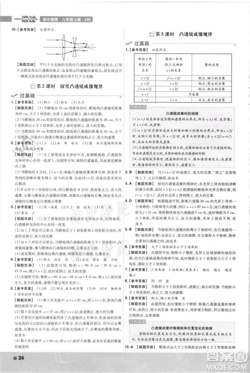 南京师范大学出版社2021一遍过八年级上册物理沪科版参考答案