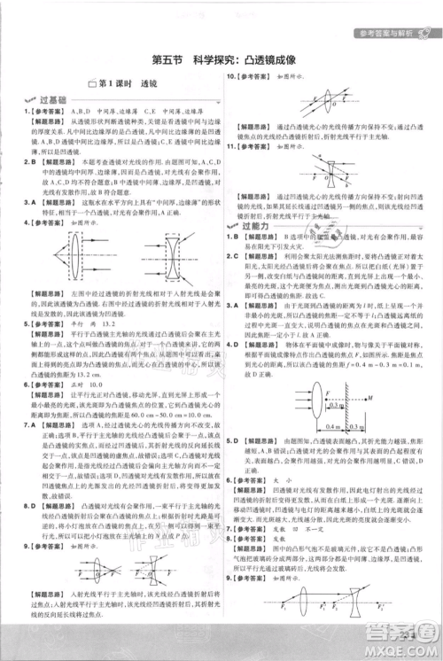 南京师范大学出版社2021一遍过八年级上册物理沪科版参考答案