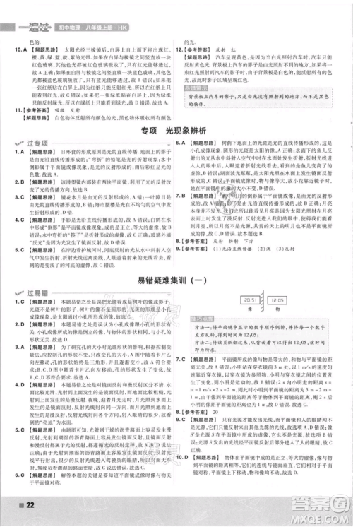 南京师范大学出版社2021一遍过八年级上册物理沪科版参考答案