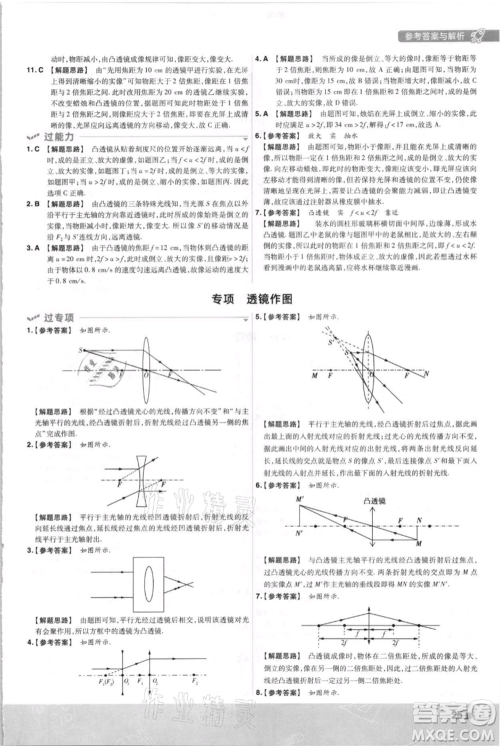 南京师范大学出版社2021一遍过八年级上册物理沪科版参考答案