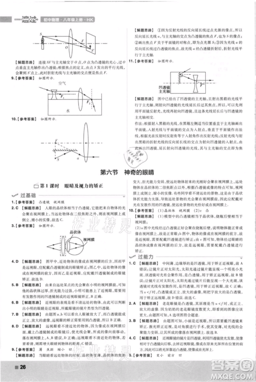 南京师范大学出版社2021一遍过八年级上册物理沪科版参考答案