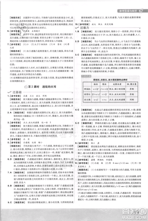 南京师范大学出版社2021一遍过八年级上册物理沪科版参考答案