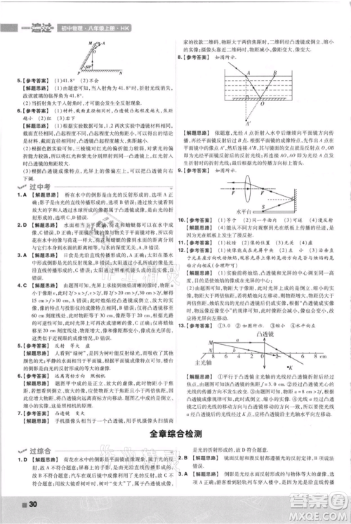 南京师范大学出版社2021一遍过八年级上册物理沪科版参考答案