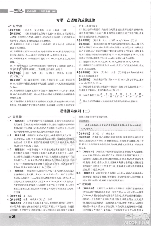 南京师范大学出版社2021一遍过八年级上册物理沪科版参考答案