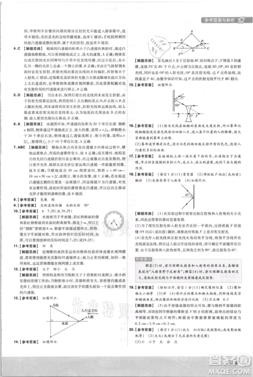 南京师范大学出版社2021一遍过八年级上册物理沪科版参考答案