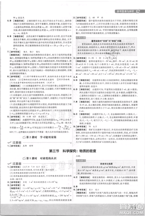 南京师范大学出版社2021一遍过八年级上册物理沪科版参考答案