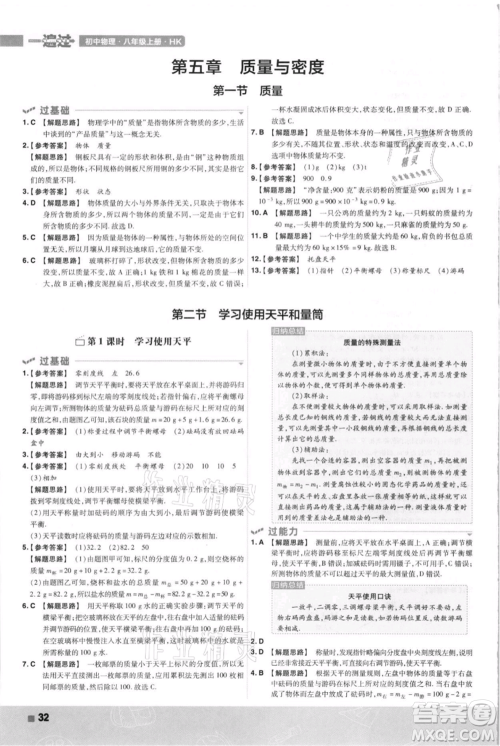 南京师范大学出版社2021一遍过八年级上册物理沪科版参考答案