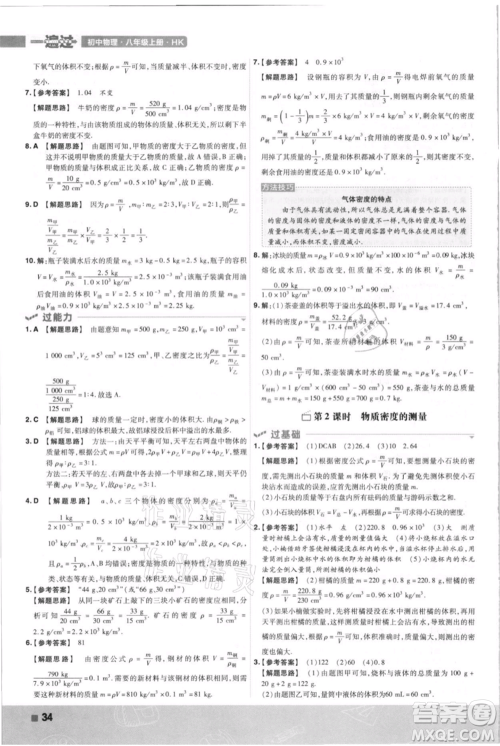 南京师范大学出版社2021一遍过八年级上册物理沪科版参考答案